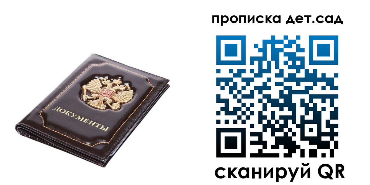 прописка регистрация в Зиме