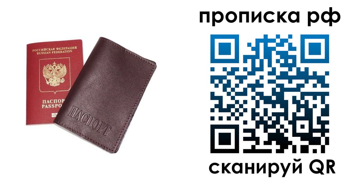 прописка для кредита в Зиме