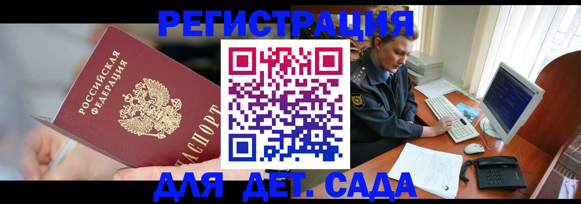 временная регистрация для школы в Зиме