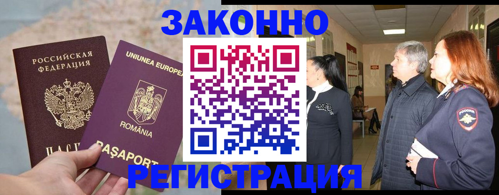 прописка иностранных граждан в Зиме