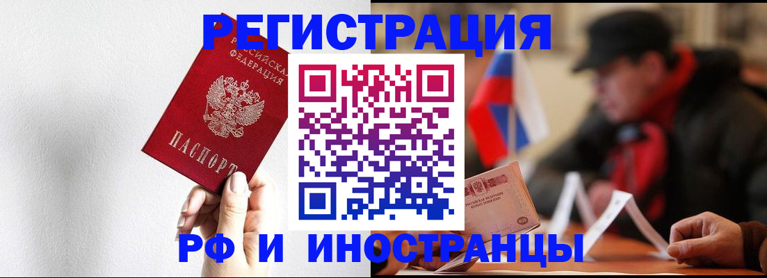 временная регистрация в квартире в Зиме