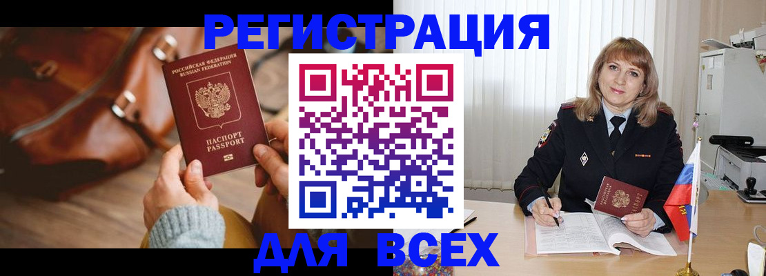 прописка в Зиме