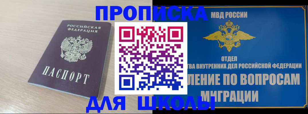 прописка для кредита в Зиме