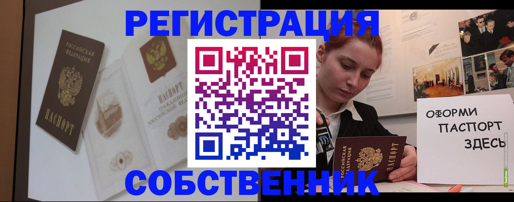 прописка паспорт в Зиме