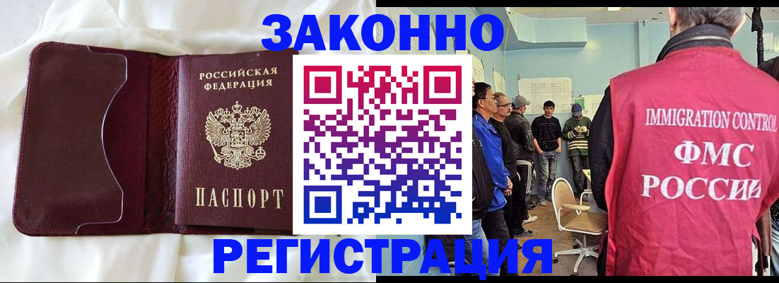 временная регистрация законно в Зиме