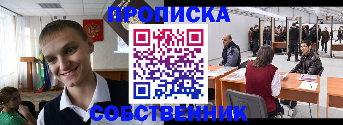 прописка штамп в Зиме