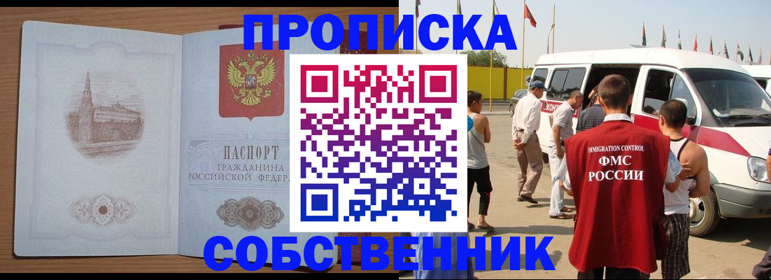 прописка в квартире в Зиме